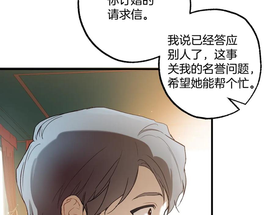 一切都是错觉 第70话 互相 第119页
