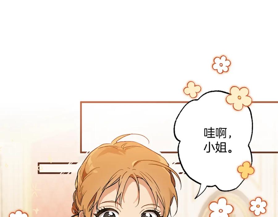 一切都是错觉 第70话 互相 第43页