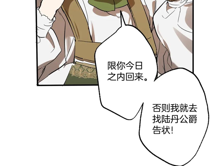 一切都是错觉 第70话 互相 第71页