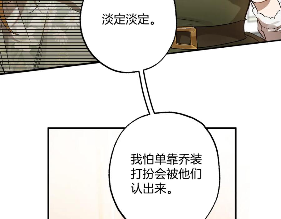 一切都是错觉 第70话 互相 第28页