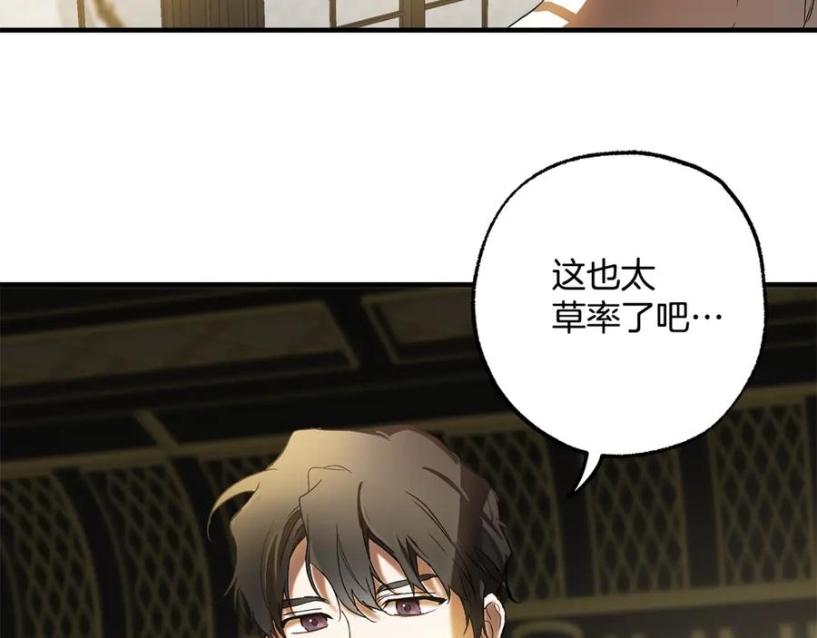 一切都是错觉 第70话 互相 第95页