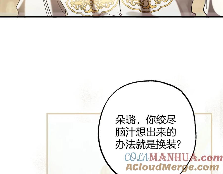 一切都是错觉 第70话 互相 第97页