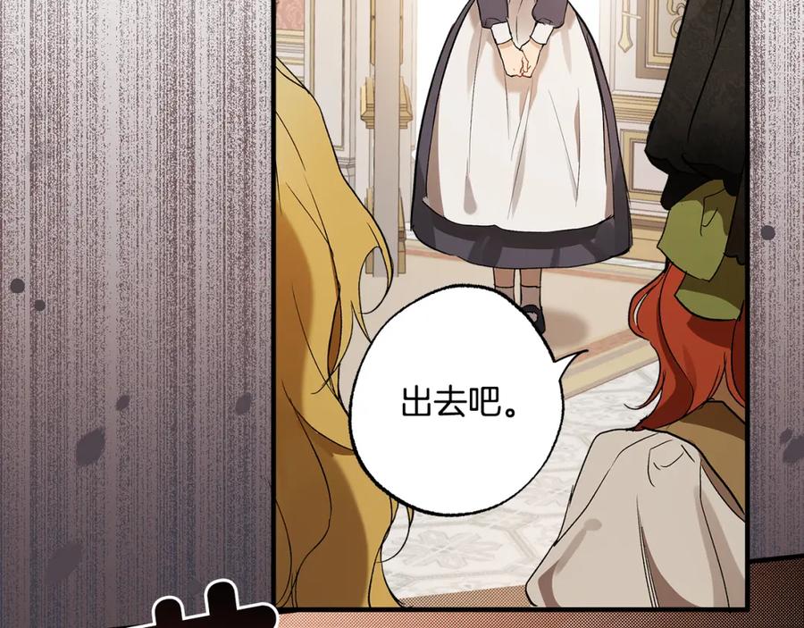 一切都是错觉 第70话 互相 第36页