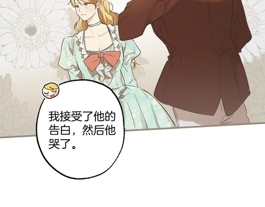 一切都是错觉 第70话 互相 第10页