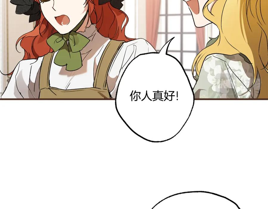 一切都是错觉 第70话 互相 第56页