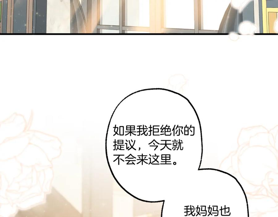 一切都是错觉 第70话 互相 第2页