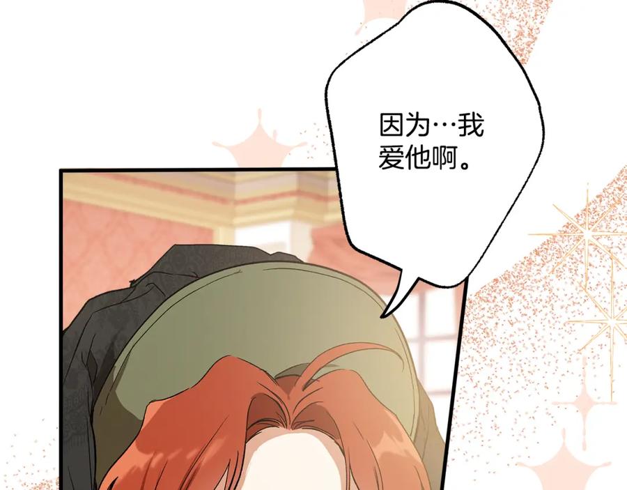 一切都是错觉 第70话 互相 第64页