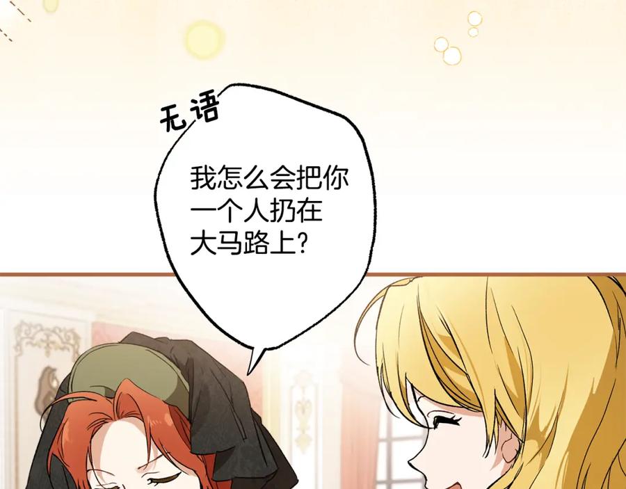 一切都是错觉 第70话 互相 第55页