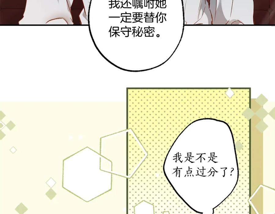 一切都是错觉 第70话 互相 第127页