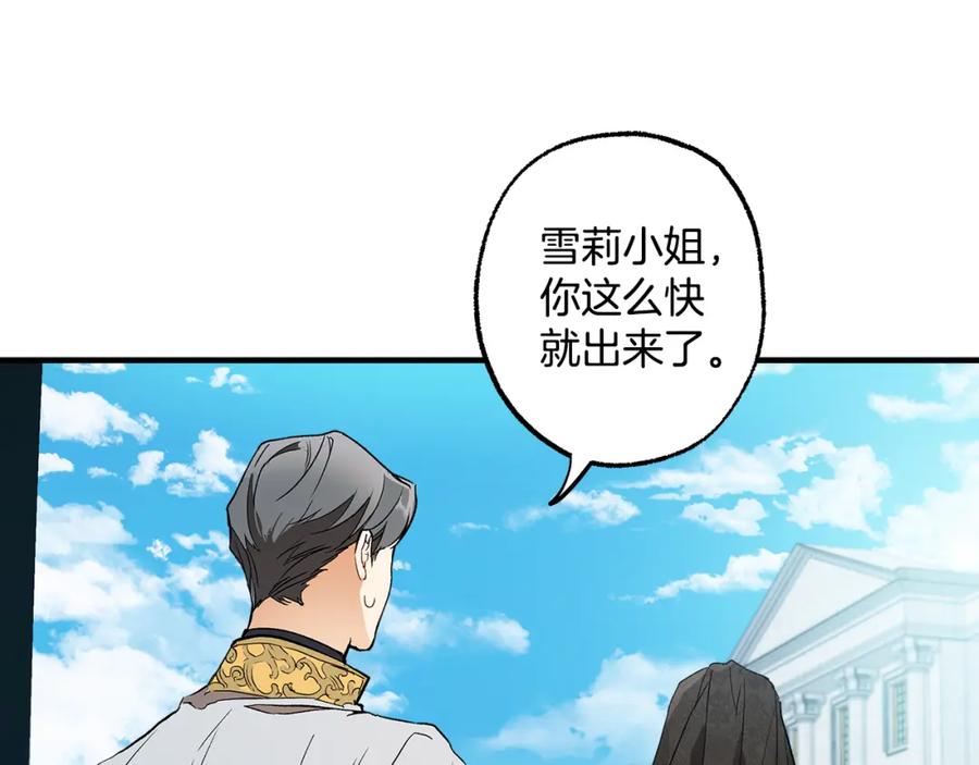 一切都是错觉 第70话 互相 第78页