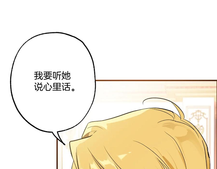 一切都是错觉 第70话 互相 第59页