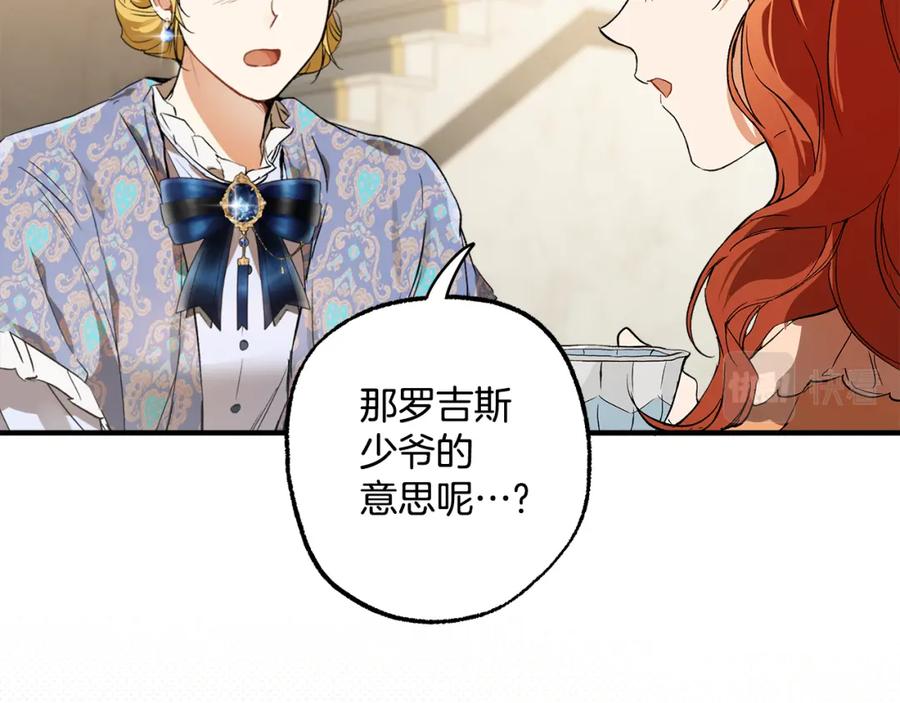 一切都是错觉 第70话 互相 第8页