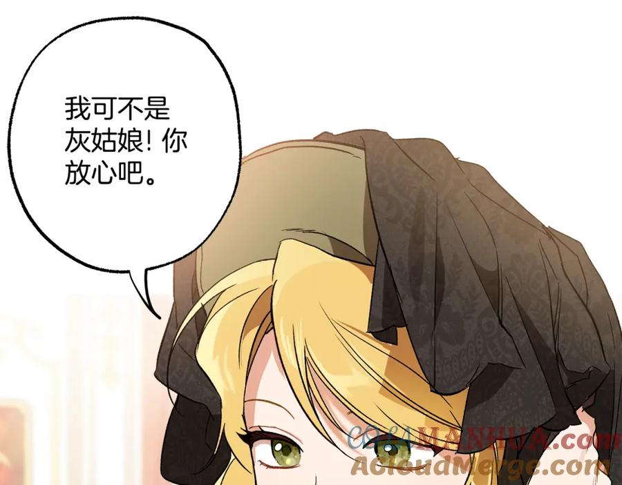 一切都是错觉 第70话 互相 第73页