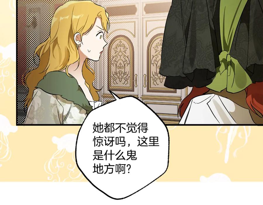 一切都是错觉 第70话 互相 第39页