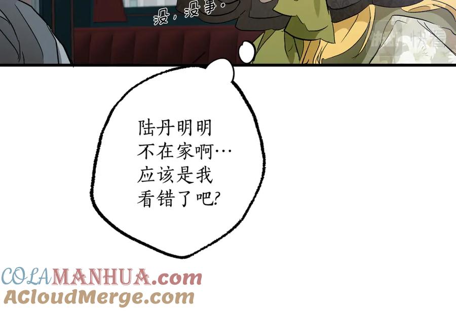 一切都是错觉 第70话 互相 第93页