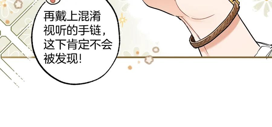 一切都是错觉 第70话 互相 第48页