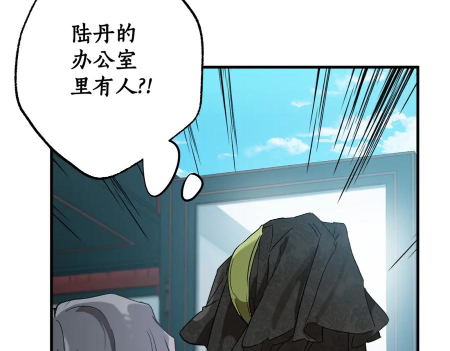 一切都是错觉 第70话 互相 第88页