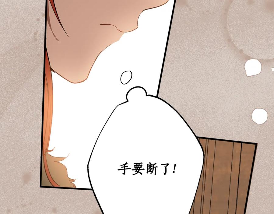 一切都是错觉 第71话 来找你 第84页