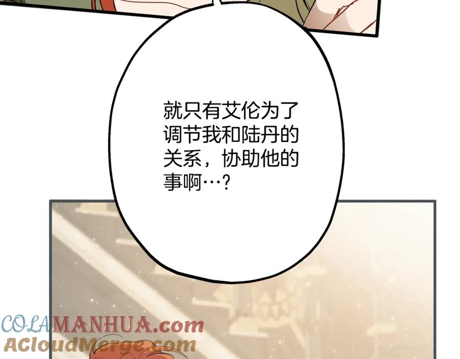 一切都是错觉 第71话 来找你 第145页