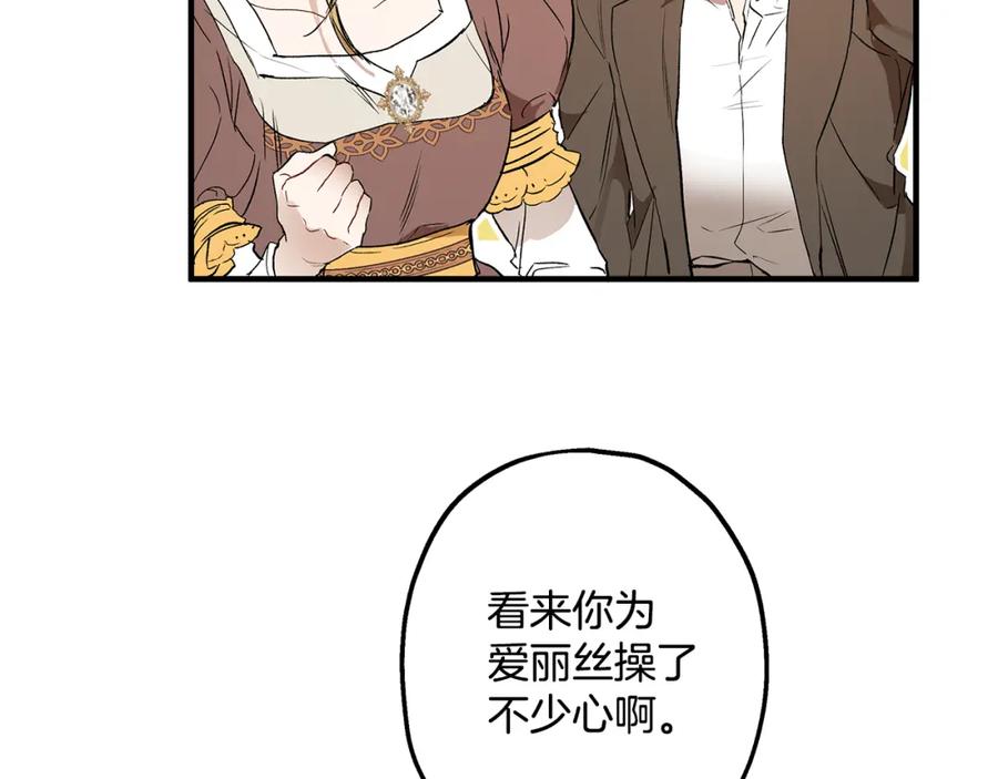 一切都是错觉 第71话 来找你 第18页