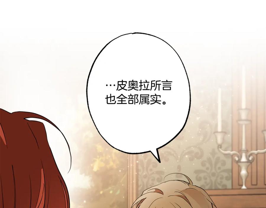 一切都是错觉 第71话 来找你 第119页