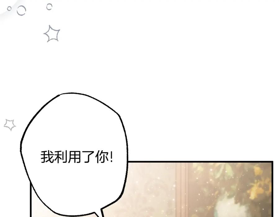 一切都是错觉 第71话 来找你 第124页