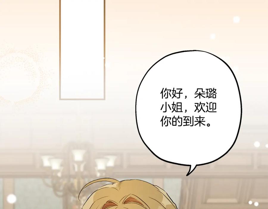 一切都是错觉 第71话 来找你 第3页