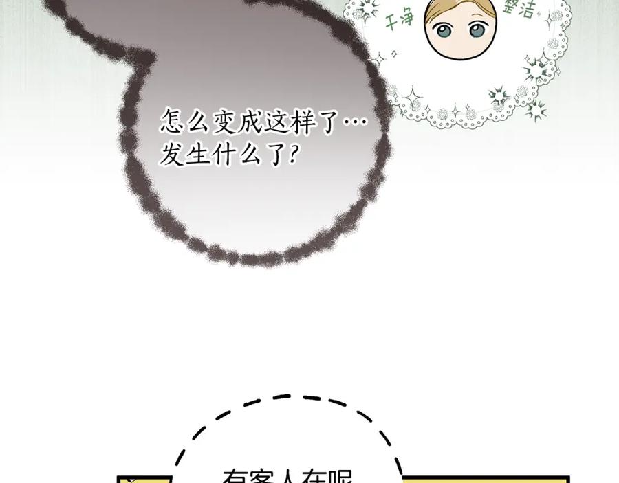 一切都是错觉 第71话 来找你 第16页