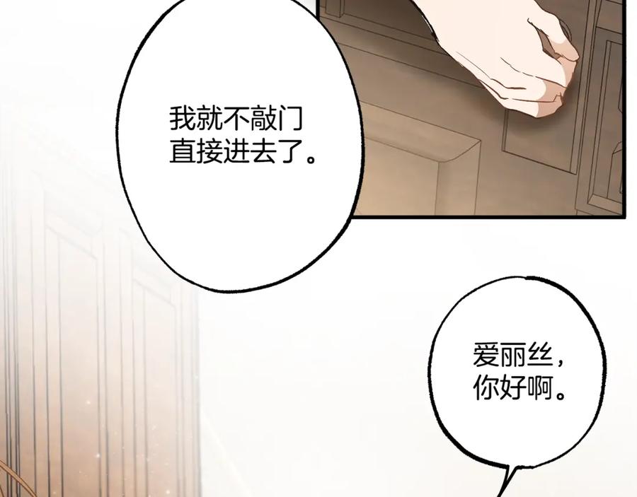 一切都是错觉 第71话 来找你 第98页