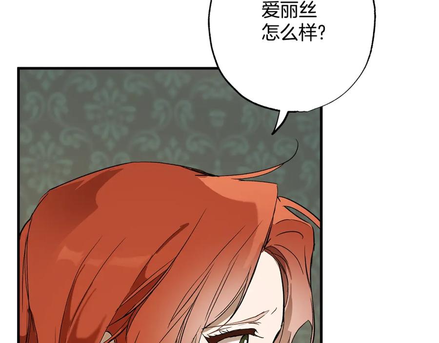 一切都是错觉 第71话 来找你 第8页