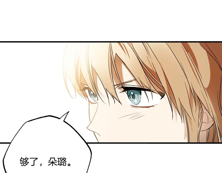 一切都是错觉 第71话 来找你 第142页