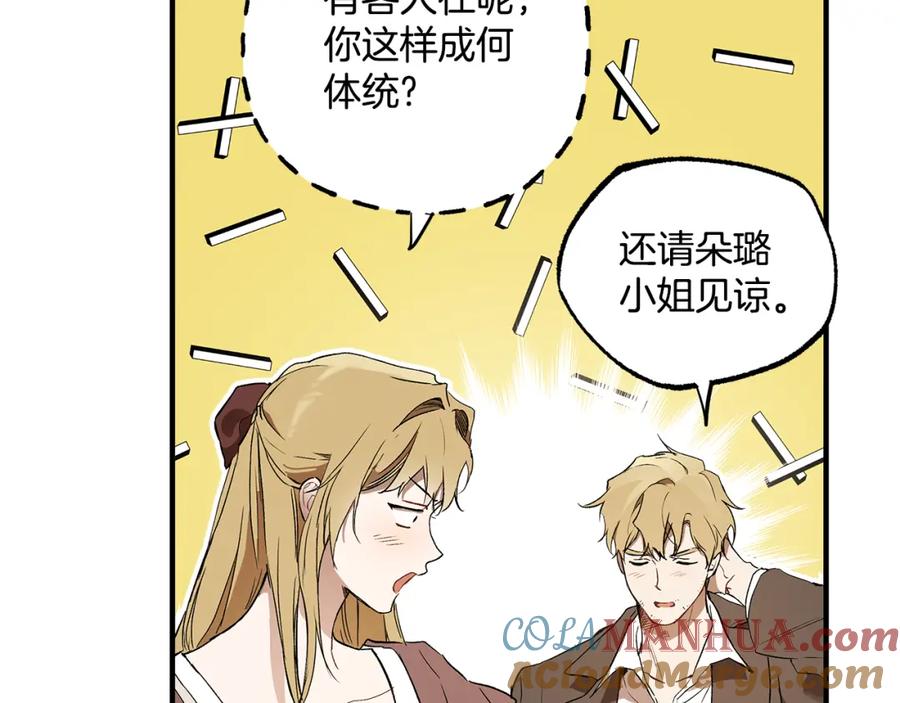 一切都是错觉 第71话 来找你 第17页