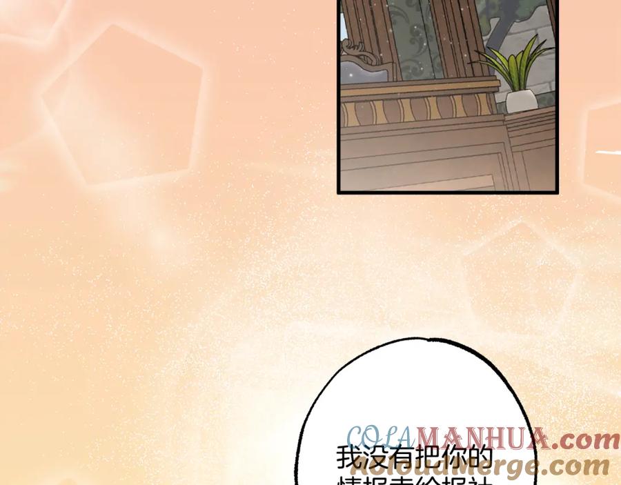 一切都是错觉 第71话 来找你 第109页