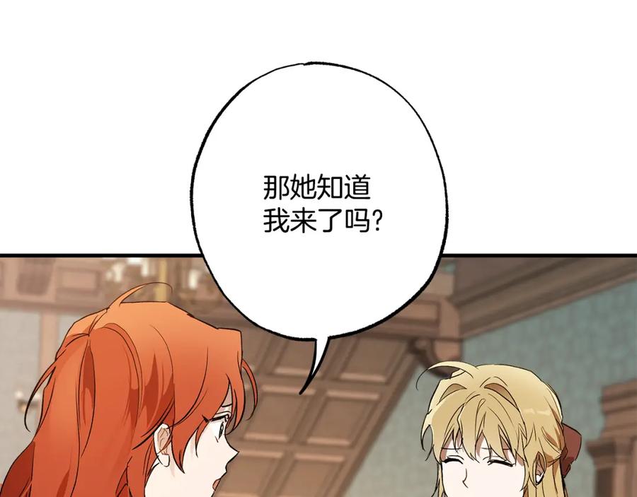 一切都是错觉 第71话 来找你 第31页
