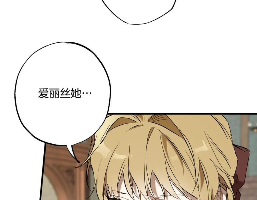 一切都是错觉 第71话 来找你 第10页