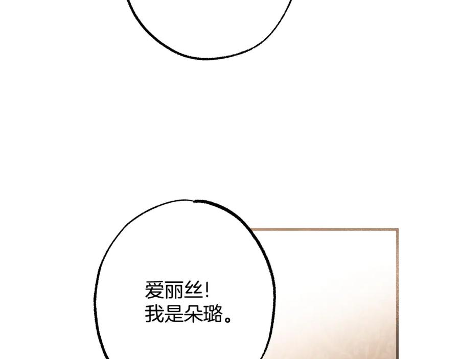 一切都是错觉 第71话 来找你 第67页
