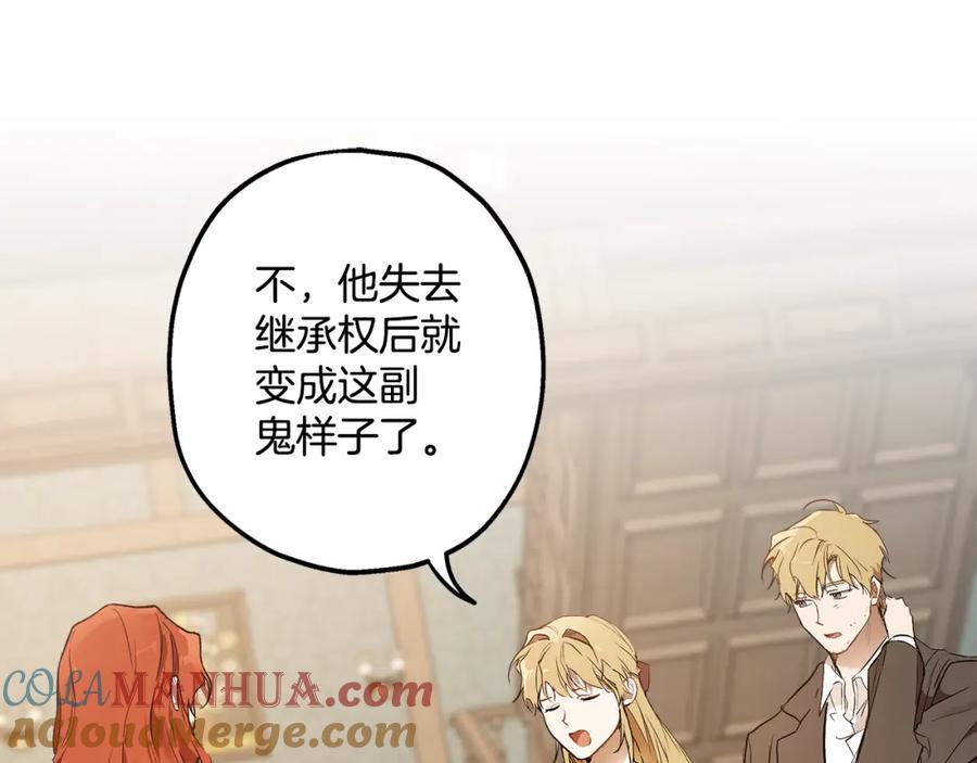 一切都是错觉 第71话 来找你 第21页