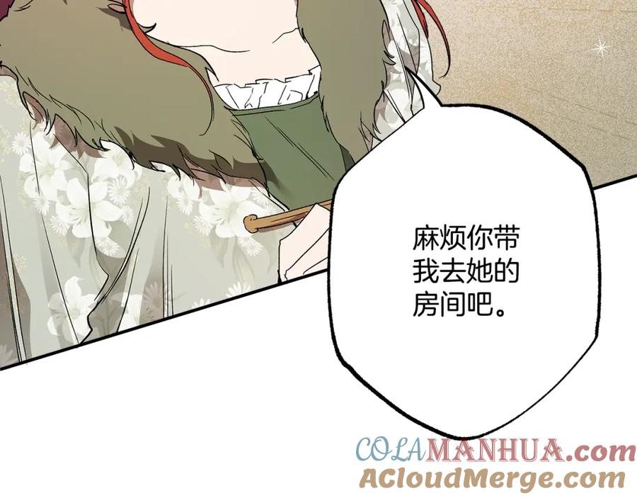 一切都是错觉 第71话 来找你 第37页