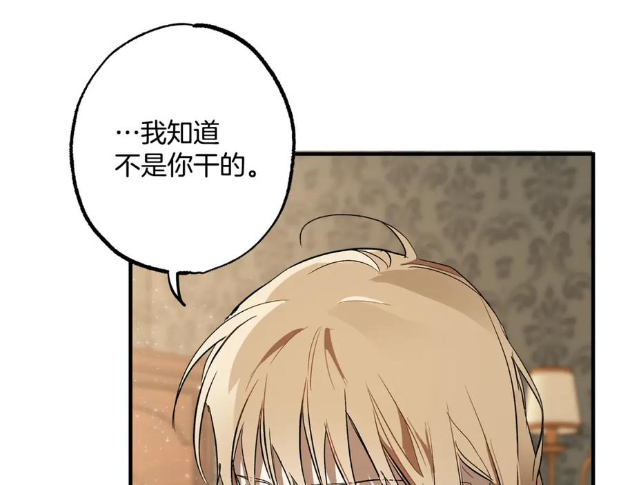 一切都是错觉 第71话 来找你 第112页