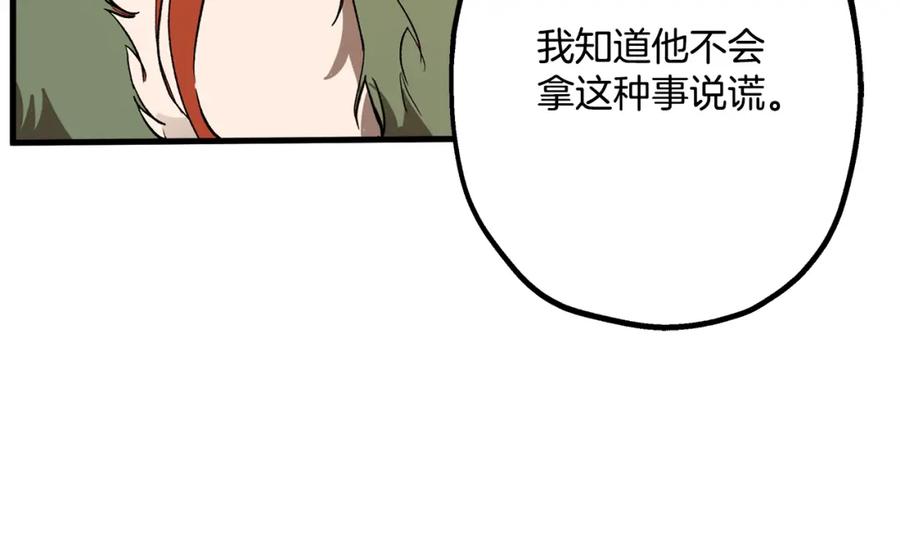 一切都是错觉 第71话 来找你 第118页