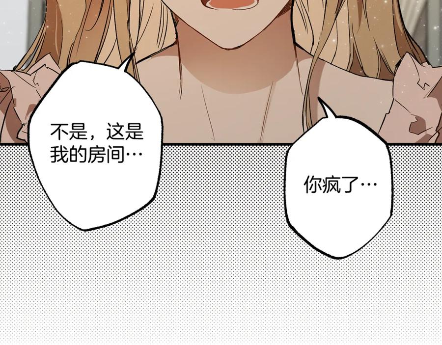 一切都是错觉 第71话 来找你 第95页