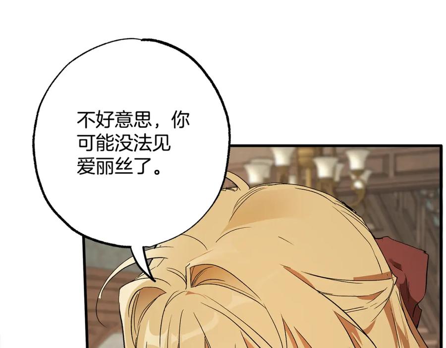 一切都是错觉 第71话 来找你 第26页