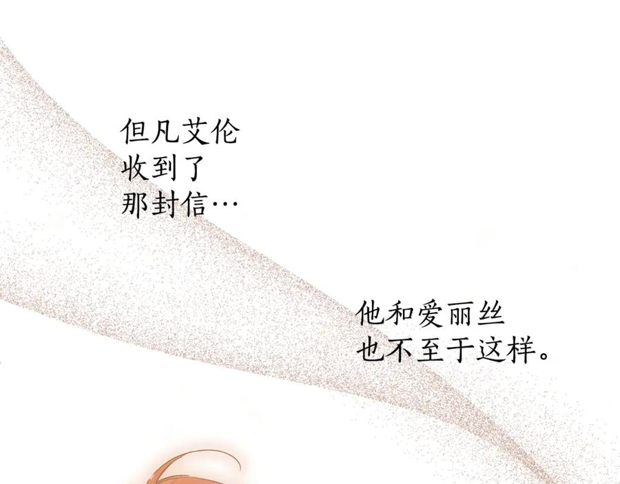 一切都是错觉 第72话 真心 第103页