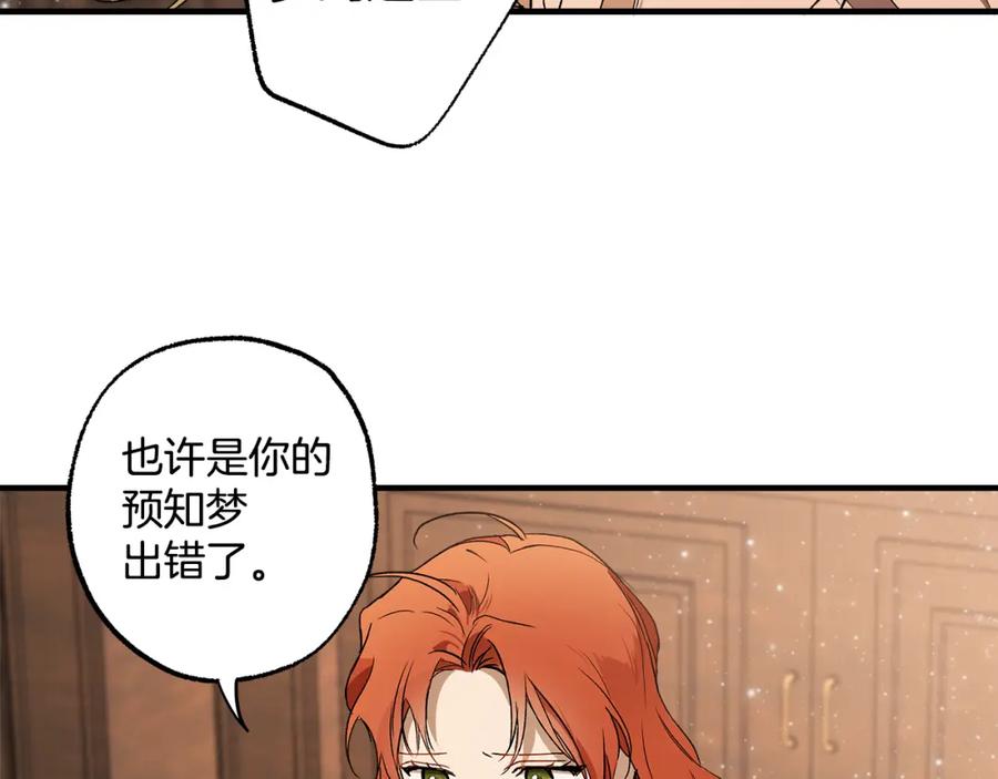 一切都是错觉 第72话 真心 第56页