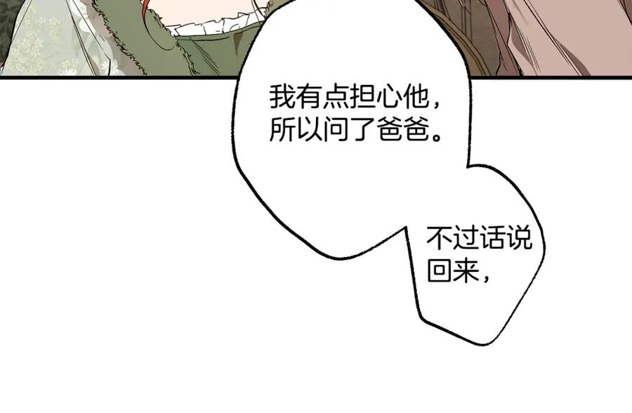 一切都是错觉 第72话 真心 第18页