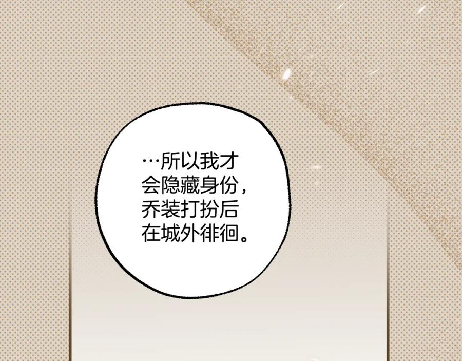 一切都是错觉 第72话 真心 第84页