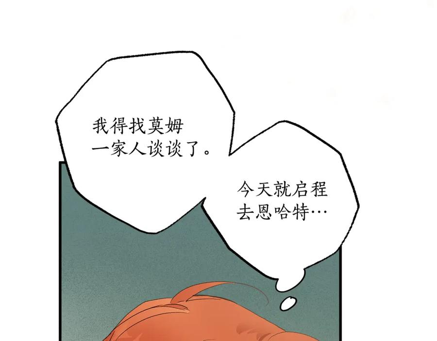 一切都是错觉 第72话 真心 第106页