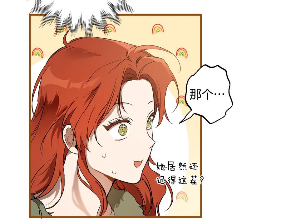 一切都是错觉 第72话 真心 第110页