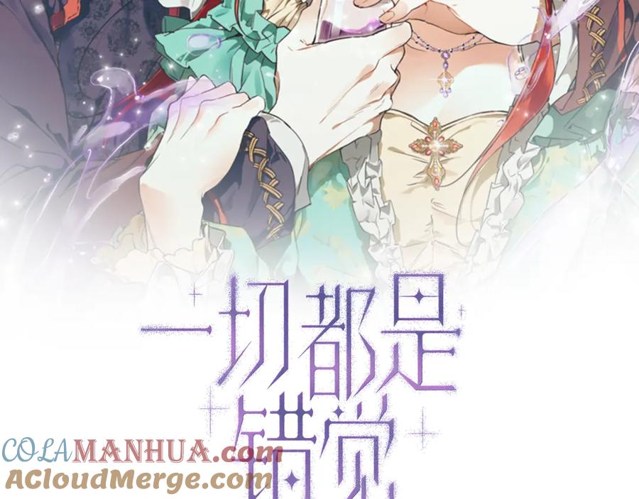 一切都是错觉 第72话 真心 第73页