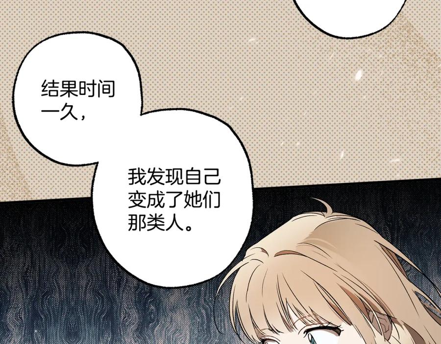 一切都是错觉 第72话 真心 第82页